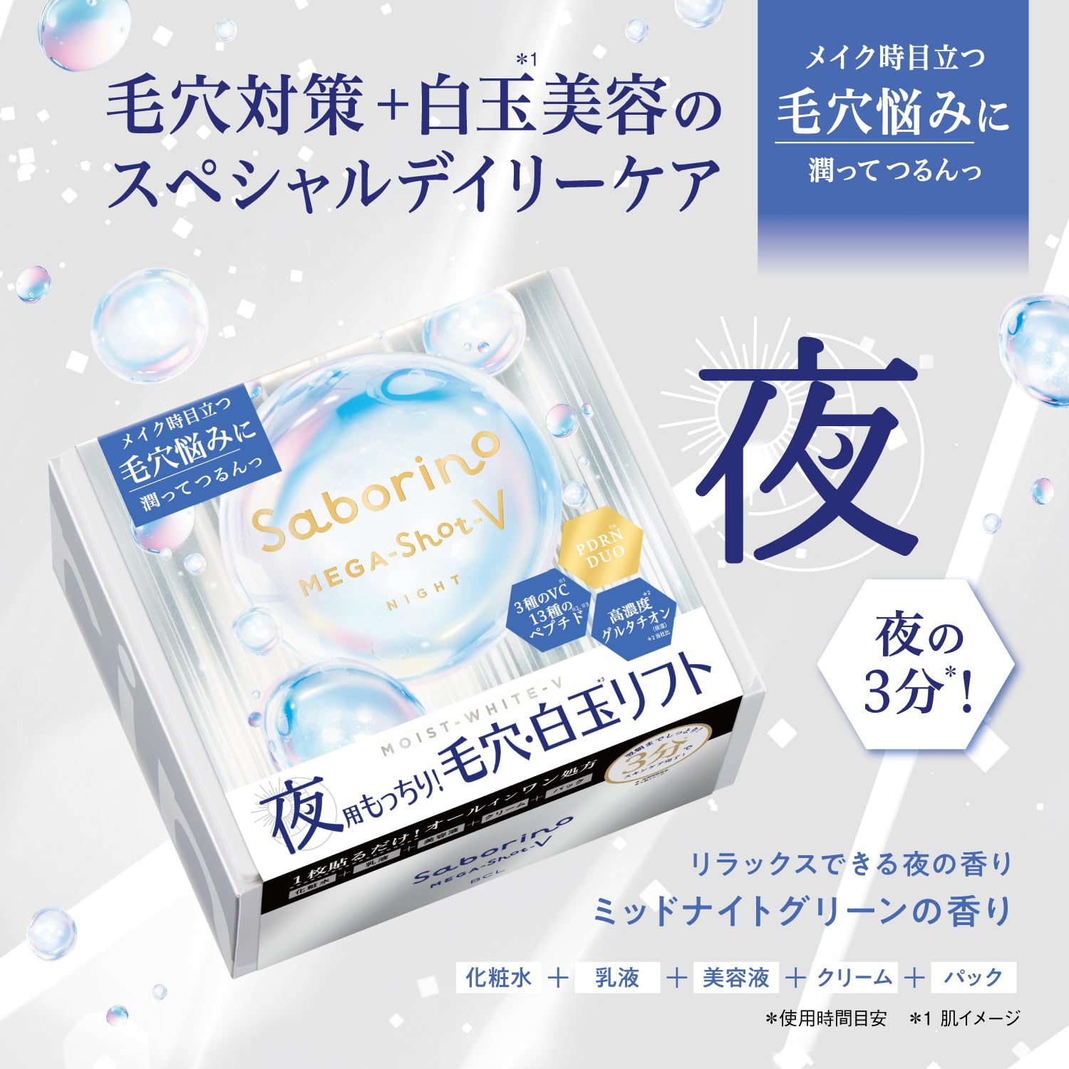Amazon.co.jp: サボリーノ メガショット 夜用白玉タイトニングマスクV